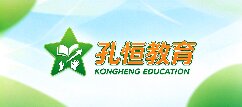 孔恒教育-广安